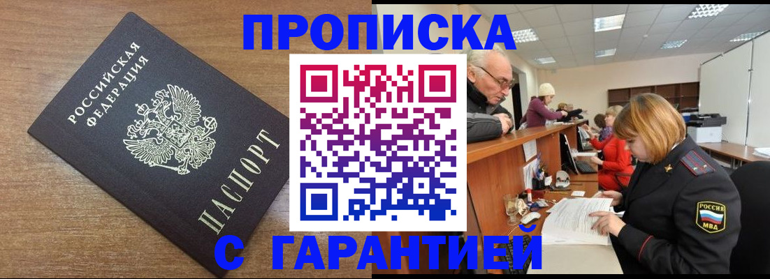 прописка от собственника в Кяхте